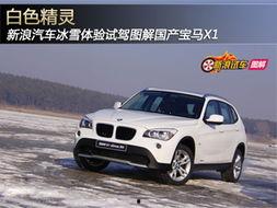 试驾国产宝马视频大全集,驾驭激情，领略匠心之作